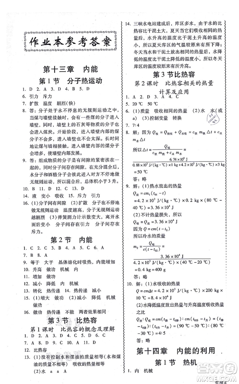 電子科技大學(xué)出版社2021零障礙導(dǎo)教導(dǎo)學(xué)案九年級物理全一冊RJWL人教版答案
