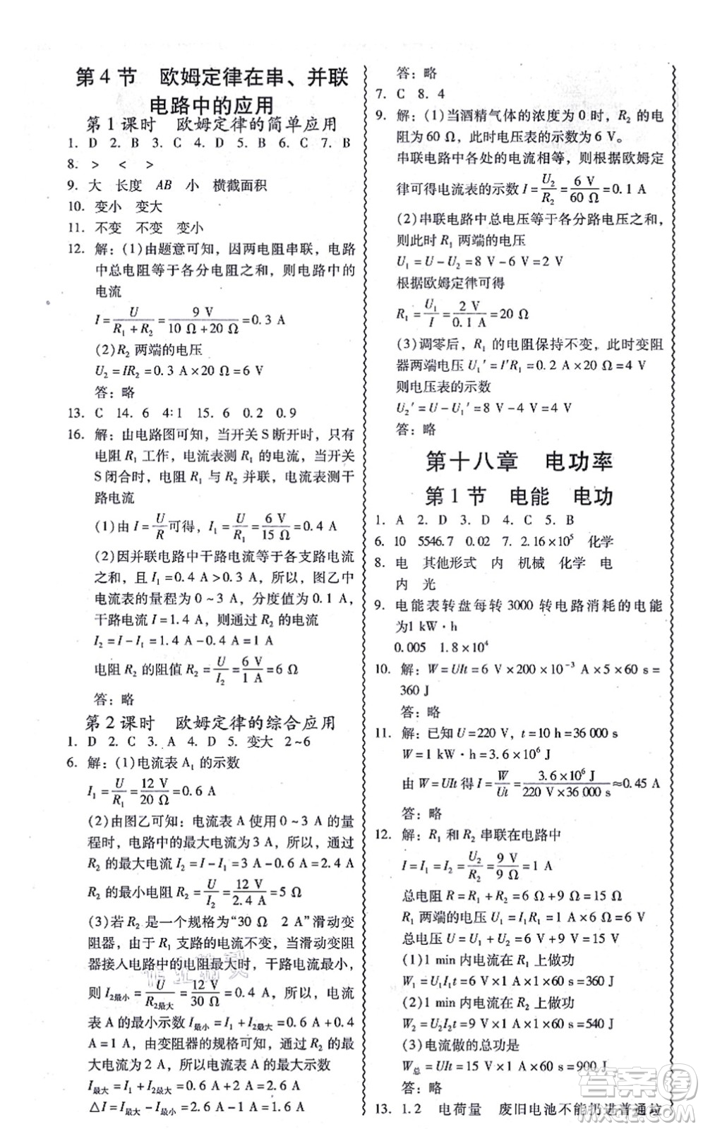 電子科技大學(xué)出版社2021零障礙導(dǎo)教導(dǎo)學(xué)案九年級物理全一冊RJWL人教版答案