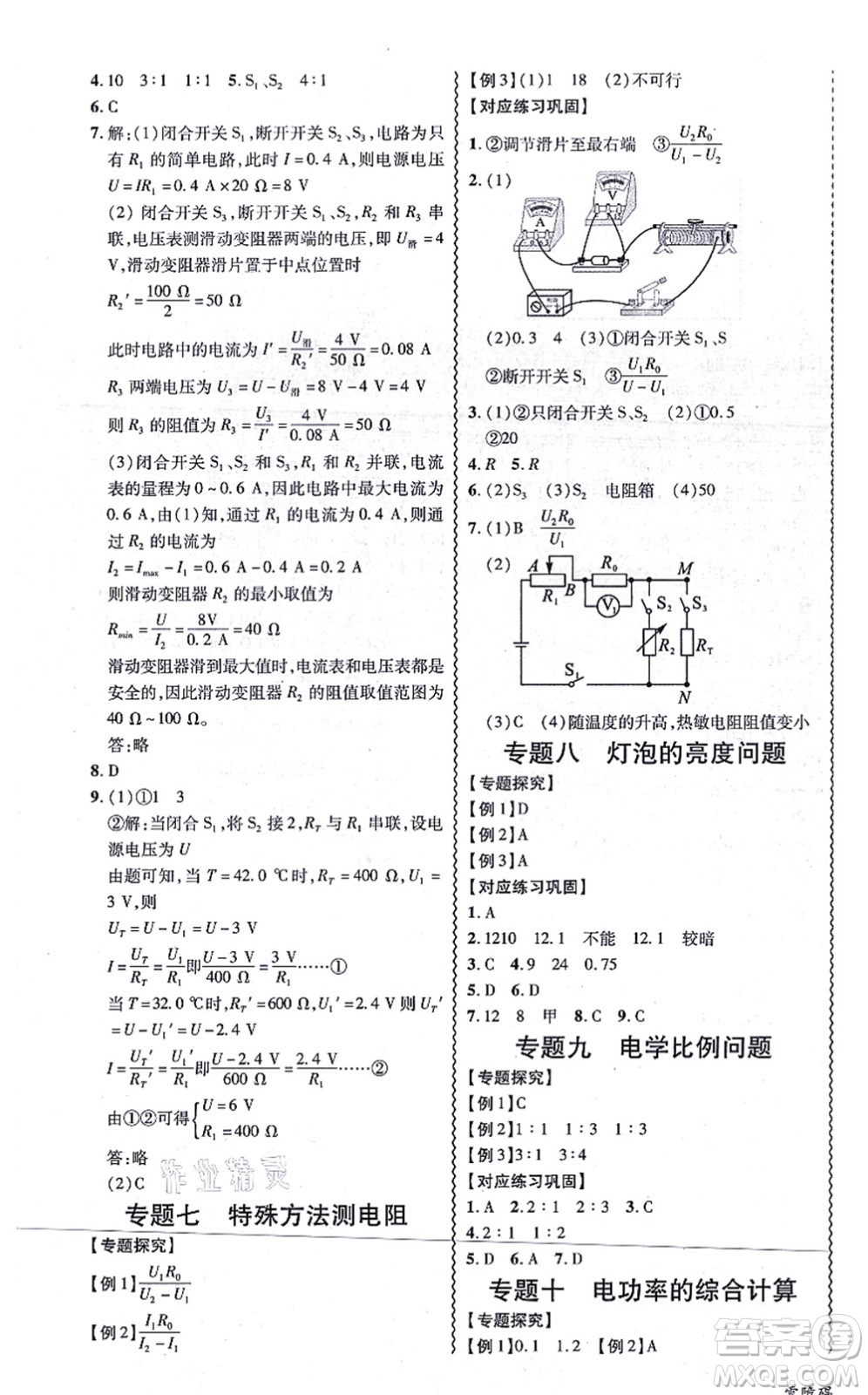電子科技大學(xué)出版社2021零障礙導(dǎo)教導(dǎo)學(xué)案九年級物理全一冊RJWL人教版答案