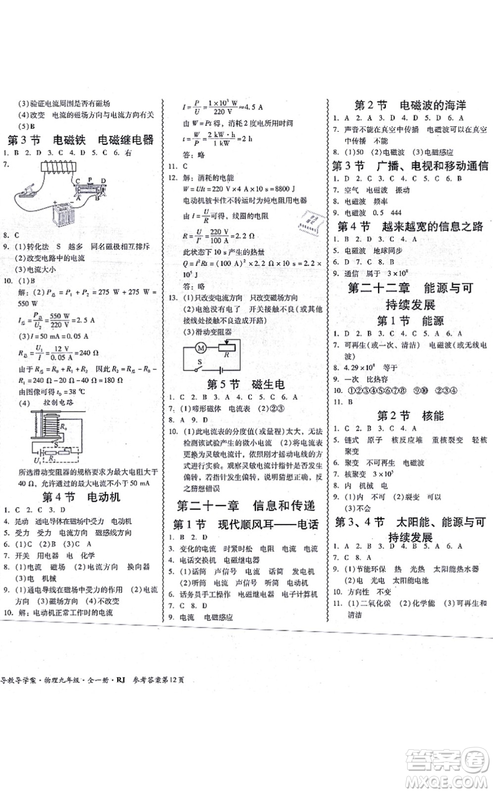 電子科技大學(xué)出版社2021零障礙導(dǎo)教導(dǎo)學(xué)案九年級物理全一冊RJWL人教版答案