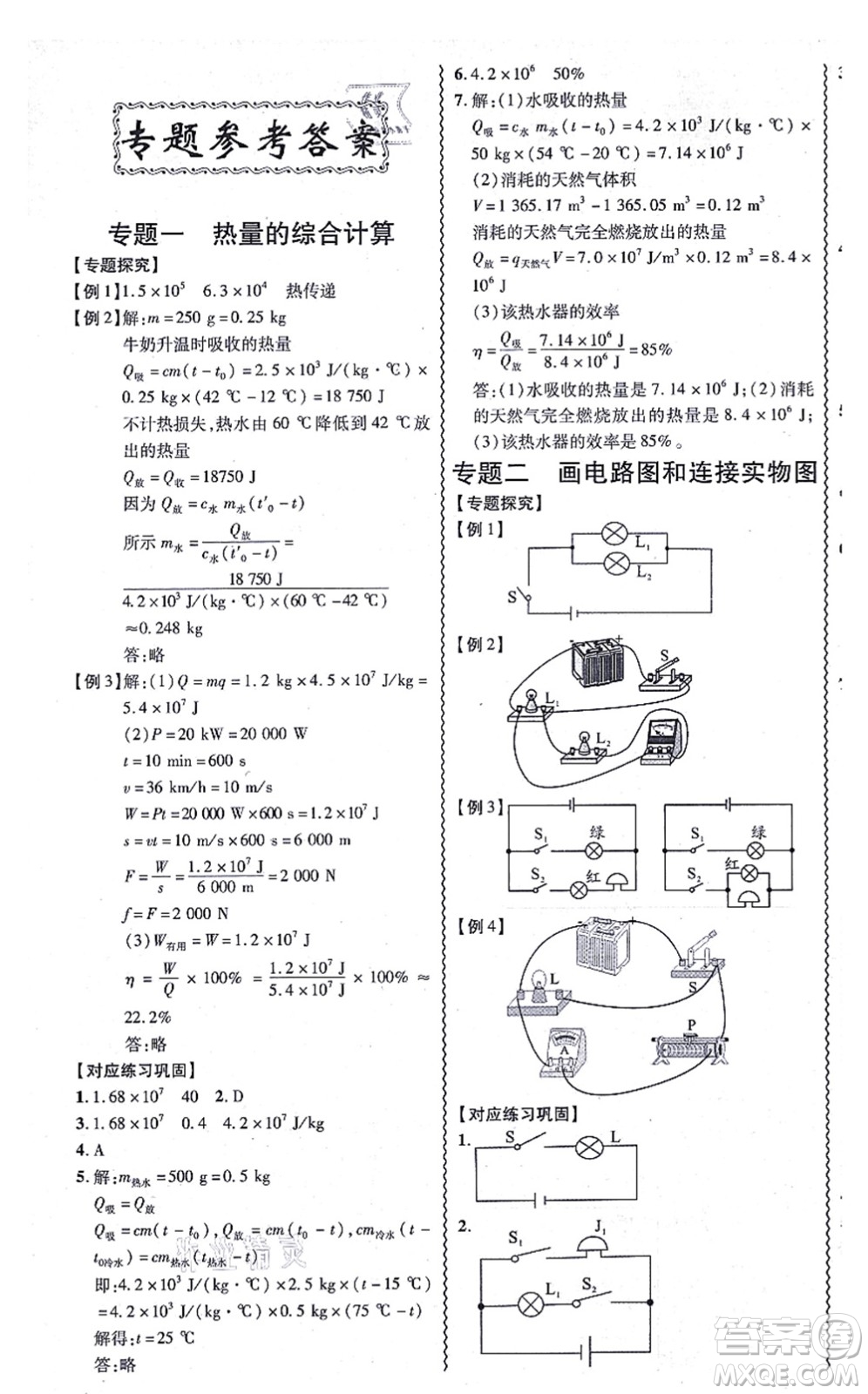 電子科技大學(xué)出版社2021零障礙導(dǎo)教導(dǎo)學(xué)案九年級物理全一冊RJWL人教版答案