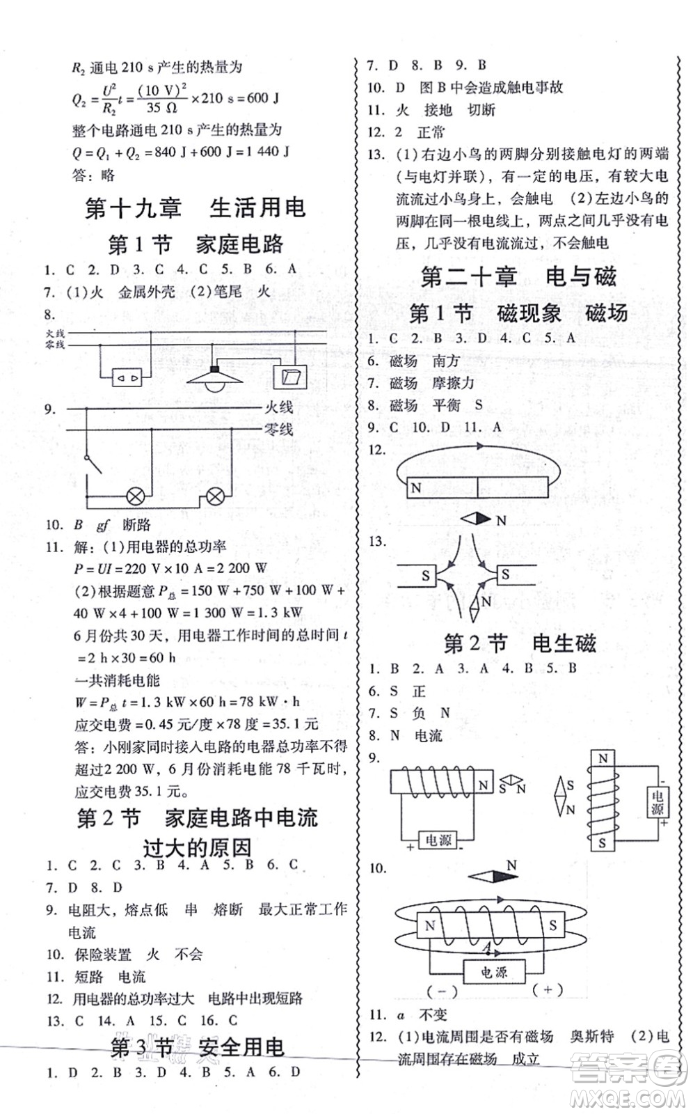 電子科技大學(xué)出版社2021零障礙導(dǎo)教導(dǎo)學(xué)案九年級物理全一冊RJWL人教版答案
