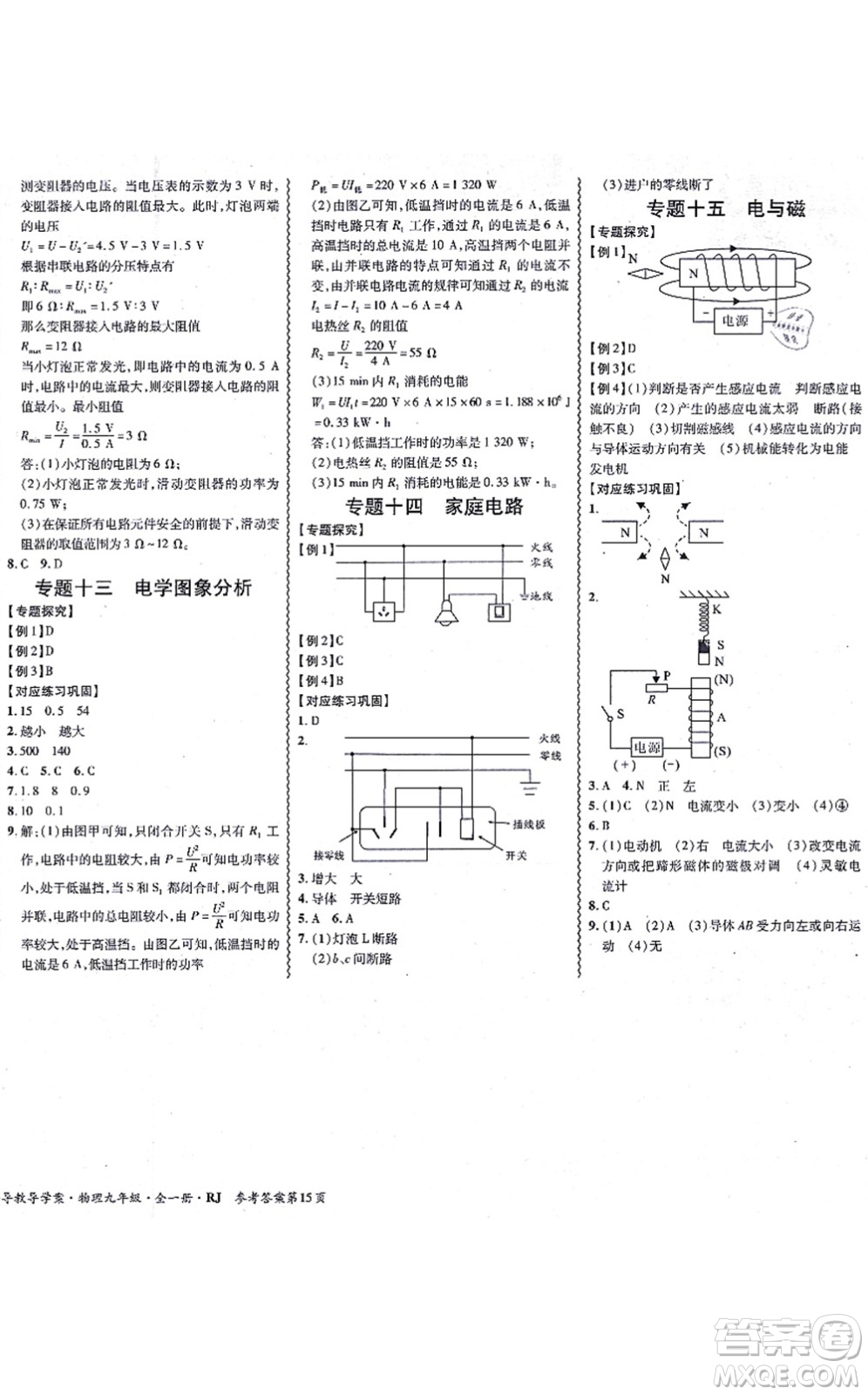 電子科技大學(xué)出版社2021零障礙導(dǎo)教導(dǎo)學(xué)案九年級物理全一冊RJWL人教版答案