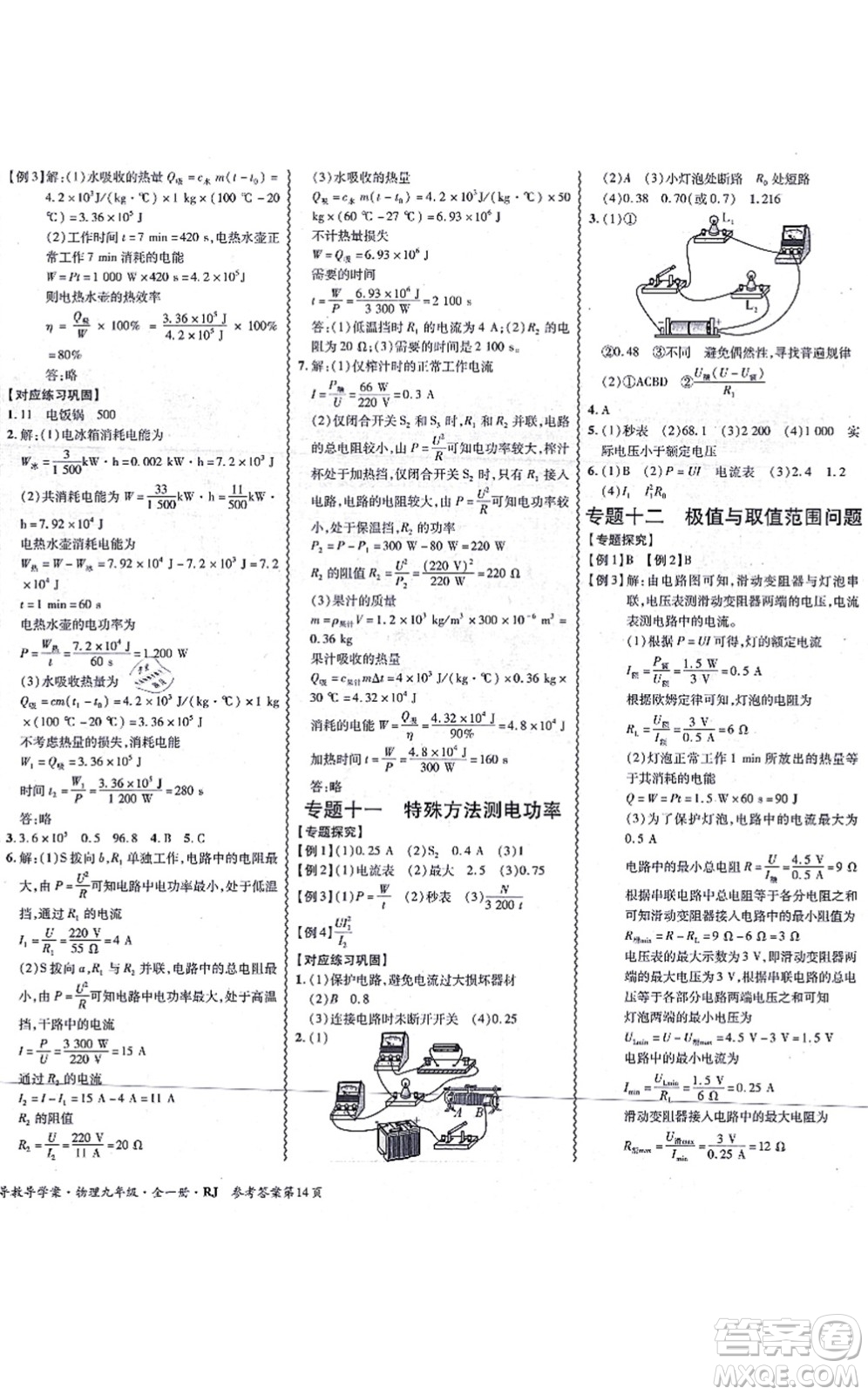 電子科技大學(xué)出版社2021零障礙導(dǎo)教導(dǎo)學(xué)案九年級物理全一冊RJWL人教版答案