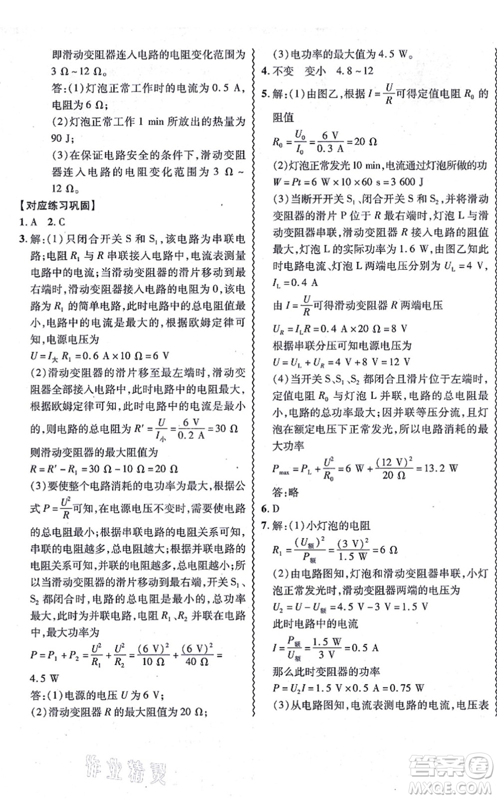 電子科技大學(xué)出版社2021零障礙導(dǎo)教導(dǎo)學(xué)案九年級物理全一冊RJWL人教版答案
