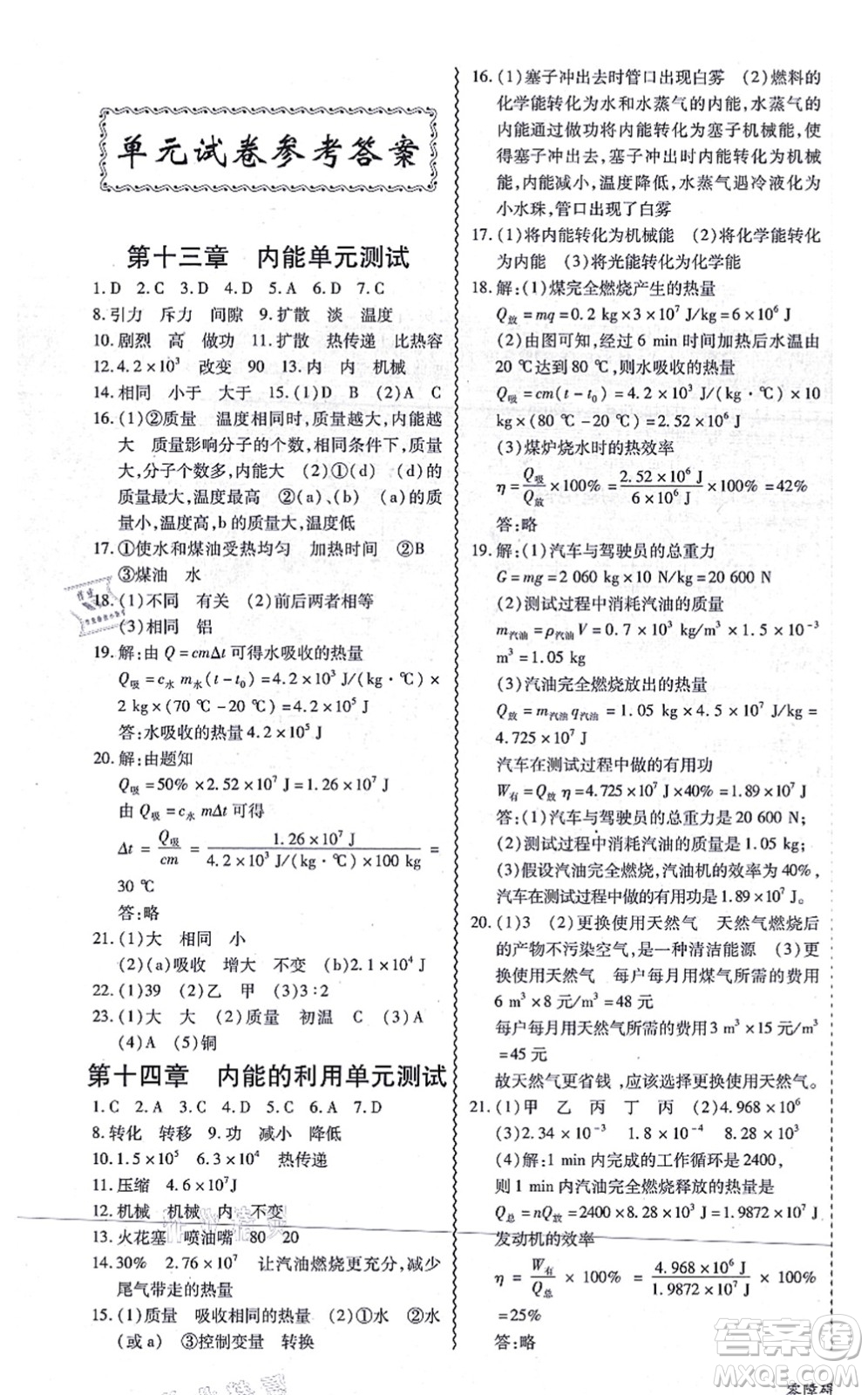 電子科技大學(xué)出版社2021零障礙導(dǎo)教導(dǎo)學(xué)案九年級物理全一冊RJWL人教版答案