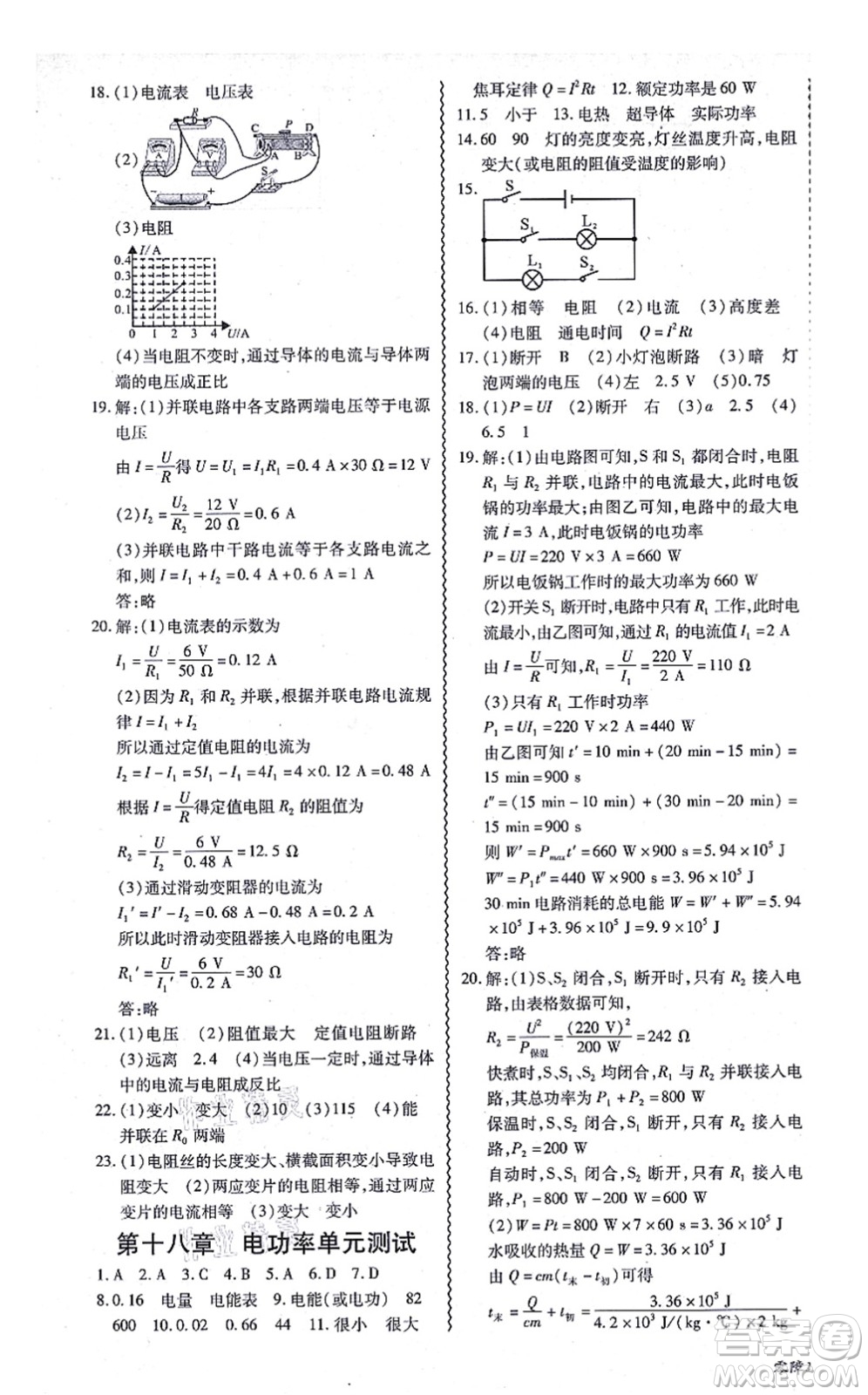 電子科技大學(xué)出版社2021零障礙導(dǎo)教導(dǎo)學(xué)案九年級物理全一冊RJWL人教版答案