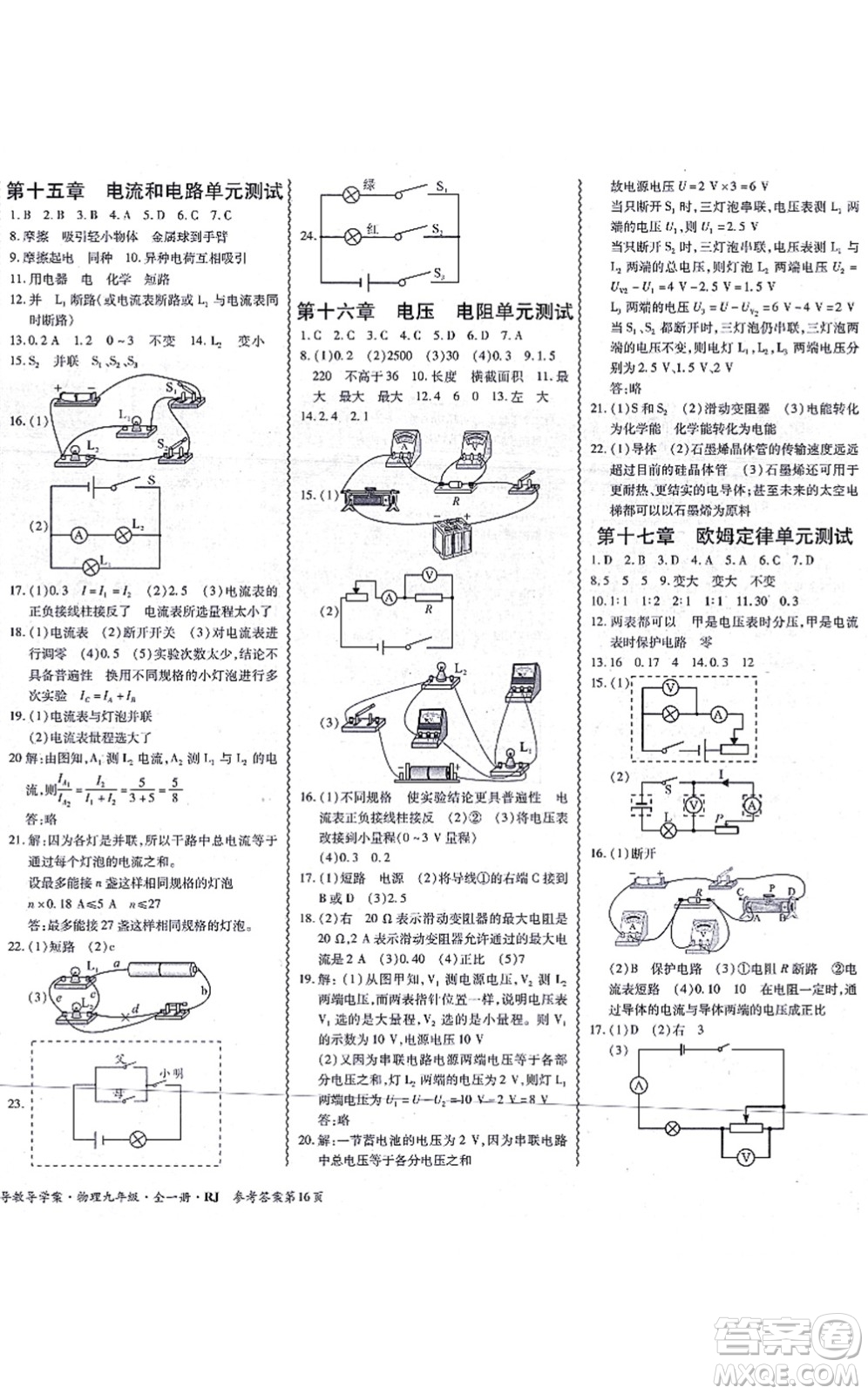 電子科技大學(xué)出版社2021零障礙導(dǎo)教導(dǎo)學(xué)案九年級物理全一冊RJWL人教版答案