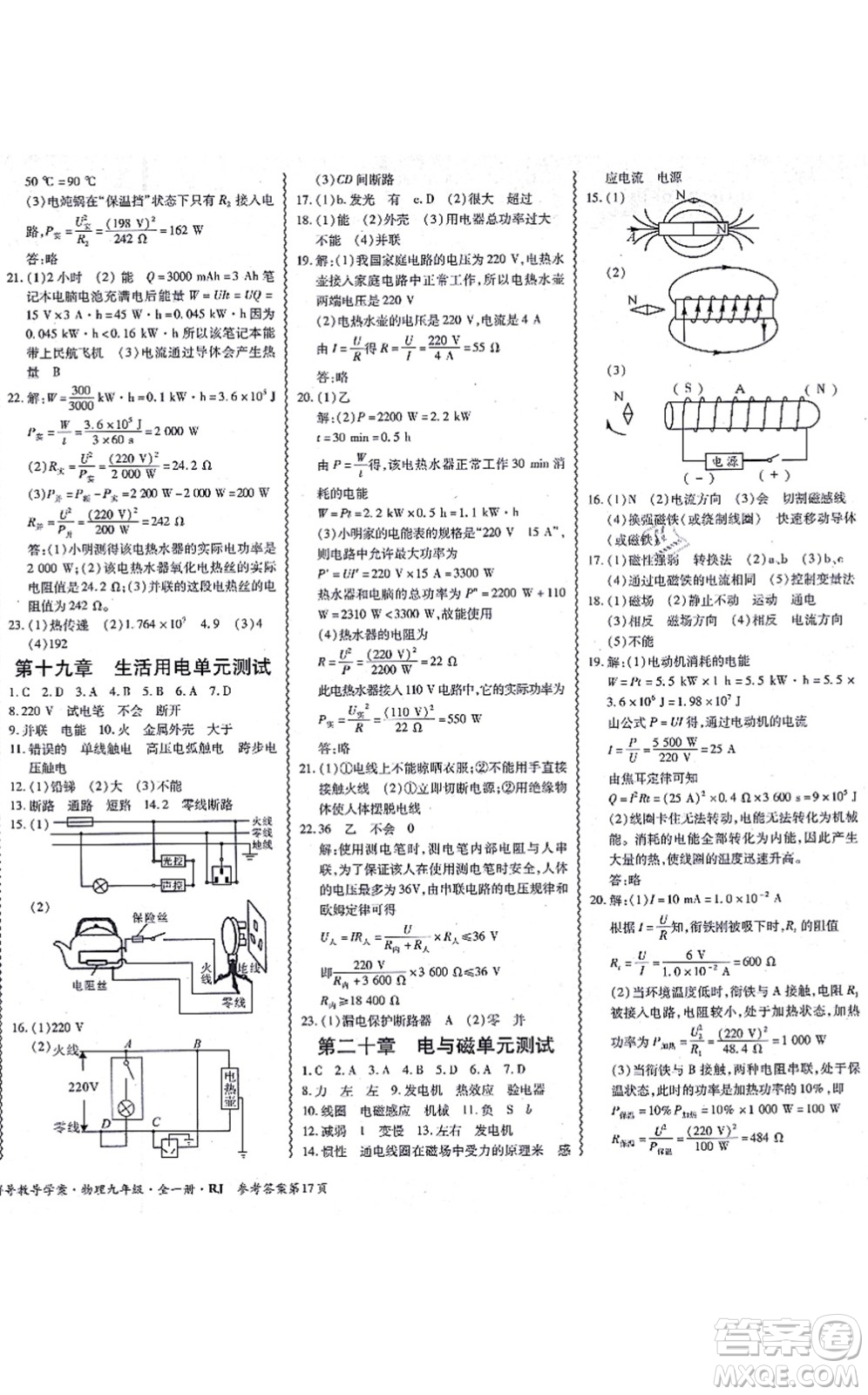 電子科技大學(xué)出版社2021零障礙導(dǎo)教導(dǎo)學(xué)案九年級物理全一冊RJWL人教版答案