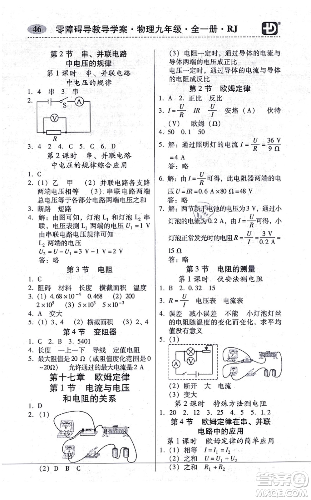 電子科技大學(xué)出版社2021零障礙導(dǎo)教導(dǎo)學(xué)案九年級物理全一冊RJWL人教版答案