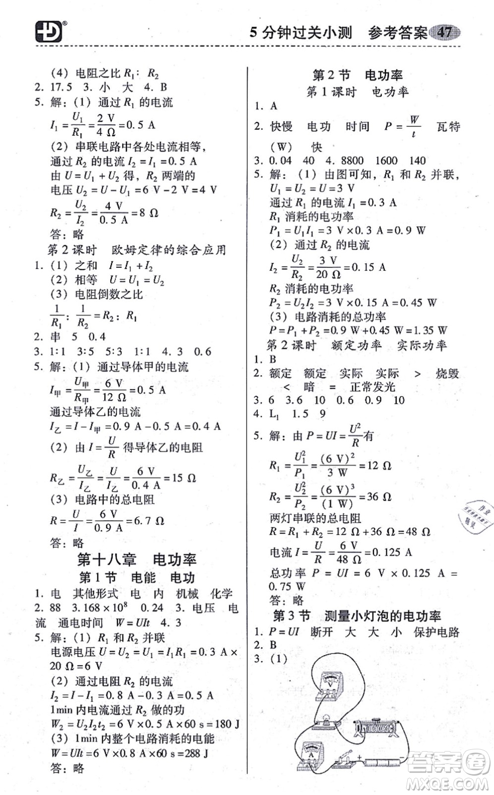 電子科技大學(xué)出版社2021零障礙導(dǎo)教導(dǎo)學(xué)案九年級物理全一冊RJWL人教版答案