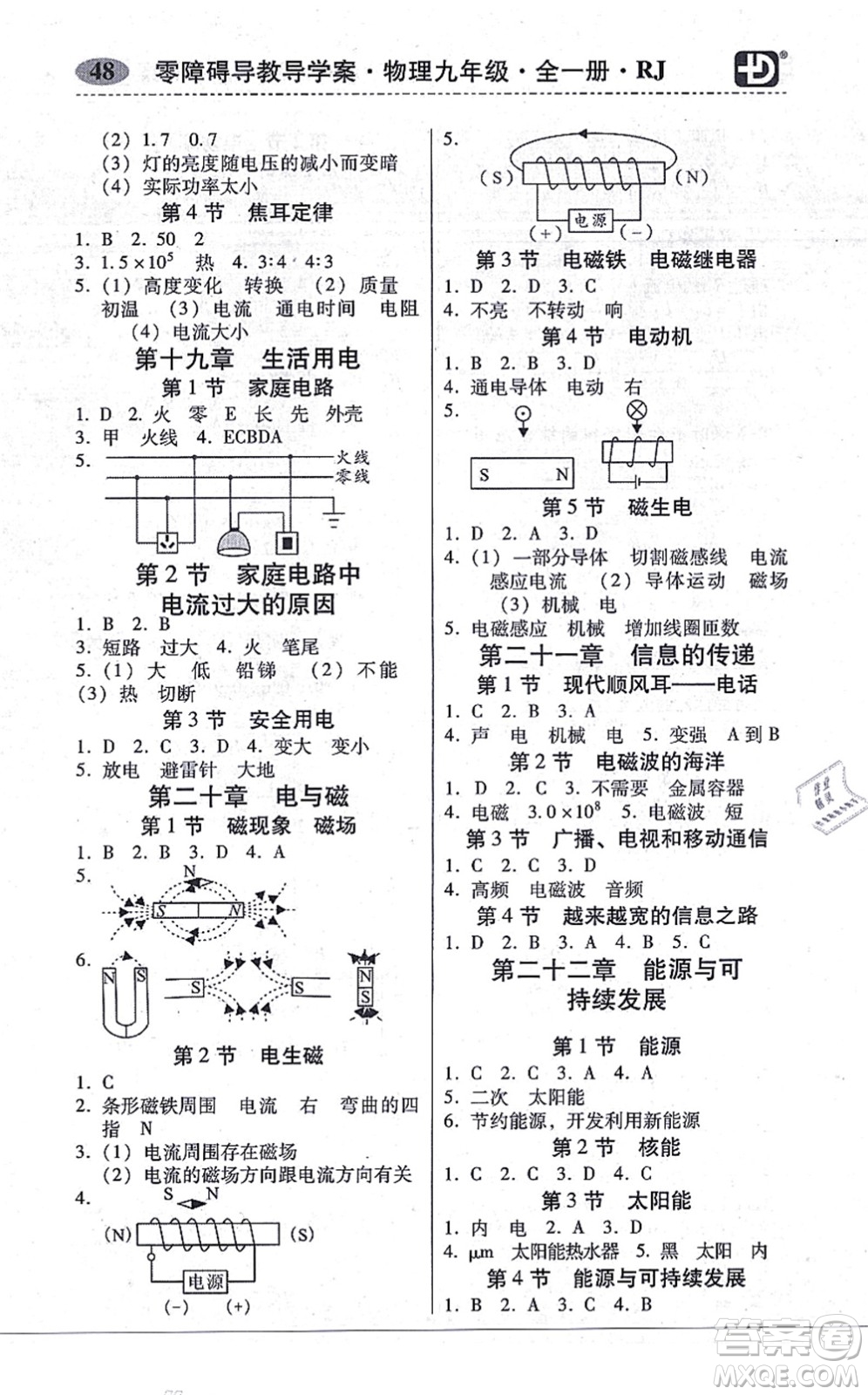 電子科技大學(xué)出版社2021零障礙導(dǎo)教導(dǎo)學(xué)案九年級物理全一冊RJWL人教版答案