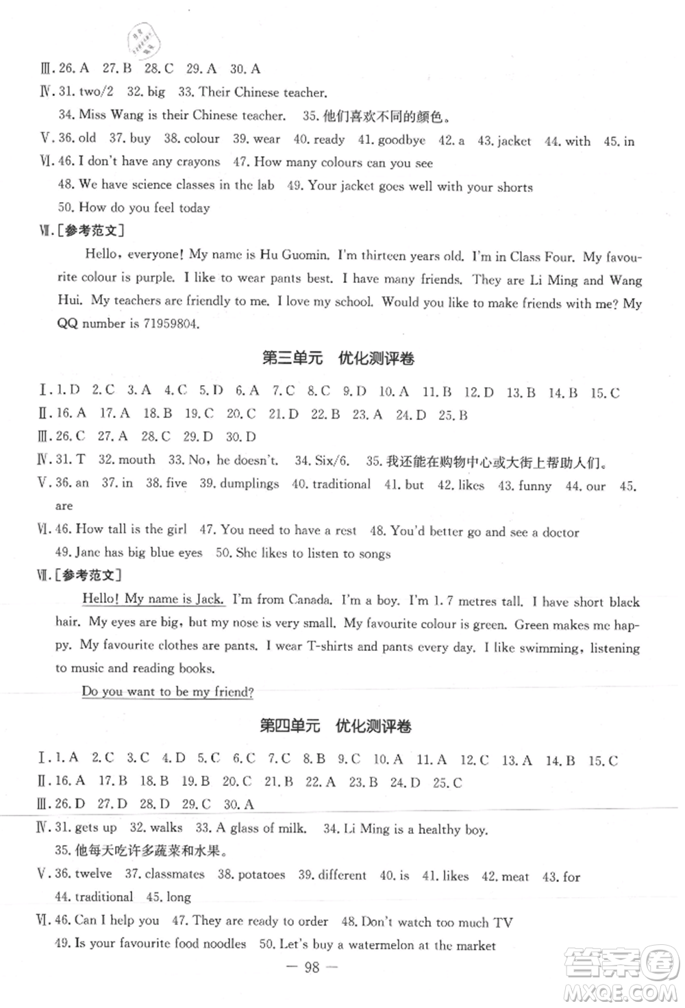 吉林教育出版社2021創(chuàng)新思維全程備考金題一卷通七年級(jí)英語(yǔ)上冊(cè)冀教版參考答案