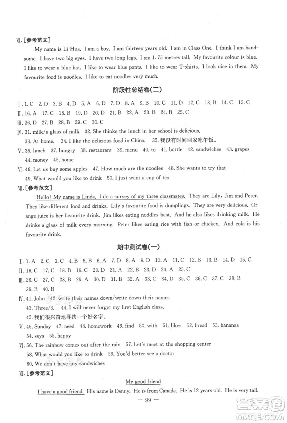 吉林教育出版社2021創(chuàng)新思維全程備考金題一卷通七年級(jí)英語(yǔ)上冊(cè)冀教版參考答案