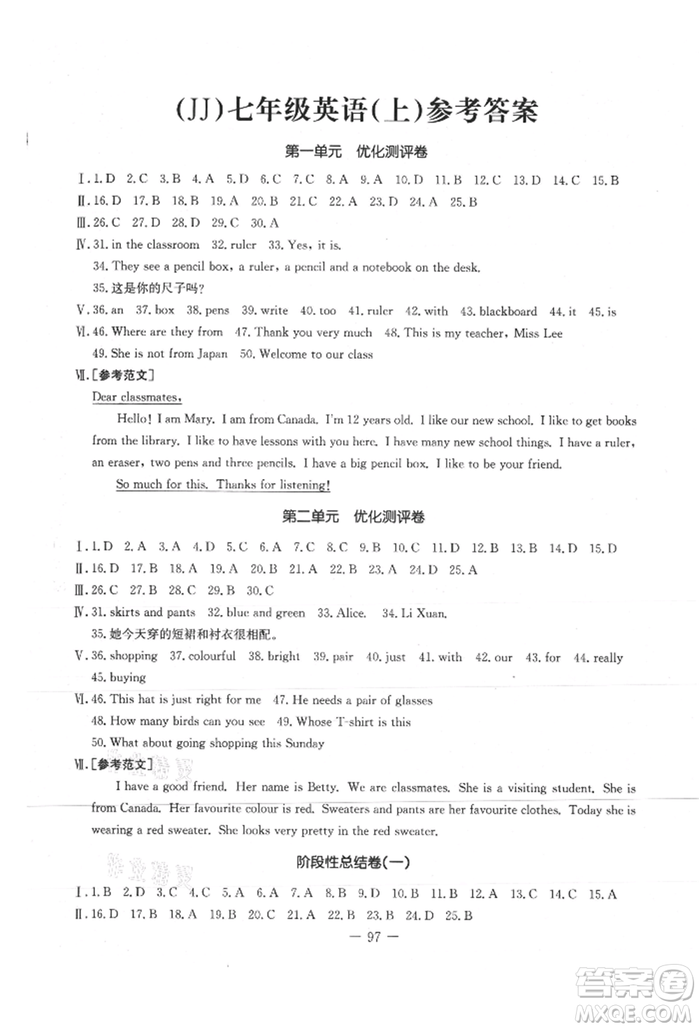 吉林教育出版社2021創(chuàng)新思維全程備考金題一卷通七年級(jí)英語(yǔ)上冊(cè)冀教版參考答案