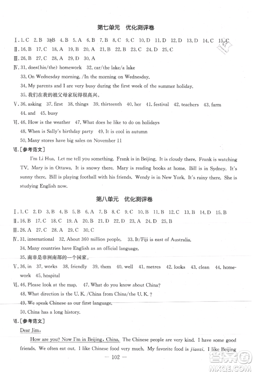 吉林教育出版社2021創(chuàng)新思維全程備考金題一卷通七年級(jí)英語(yǔ)上冊(cè)冀教版參考答案