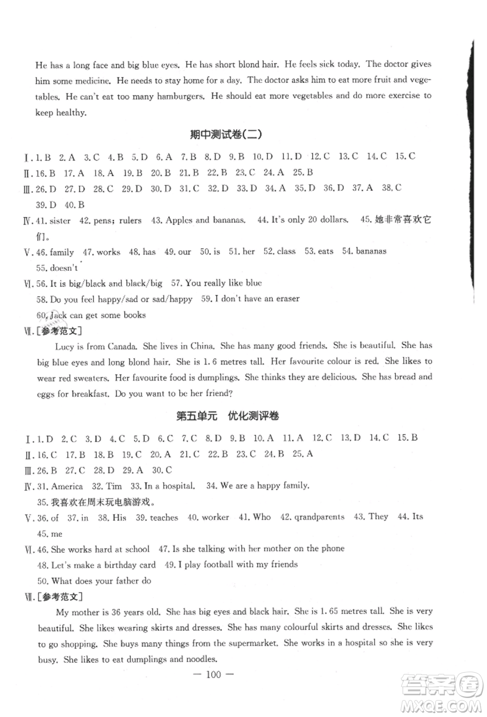 吉林教育出版社2021創(chuàng)新思維全程備考金題一卷通七年級(jí)英語(yǔ)上冊(cè)冀教版參考答案