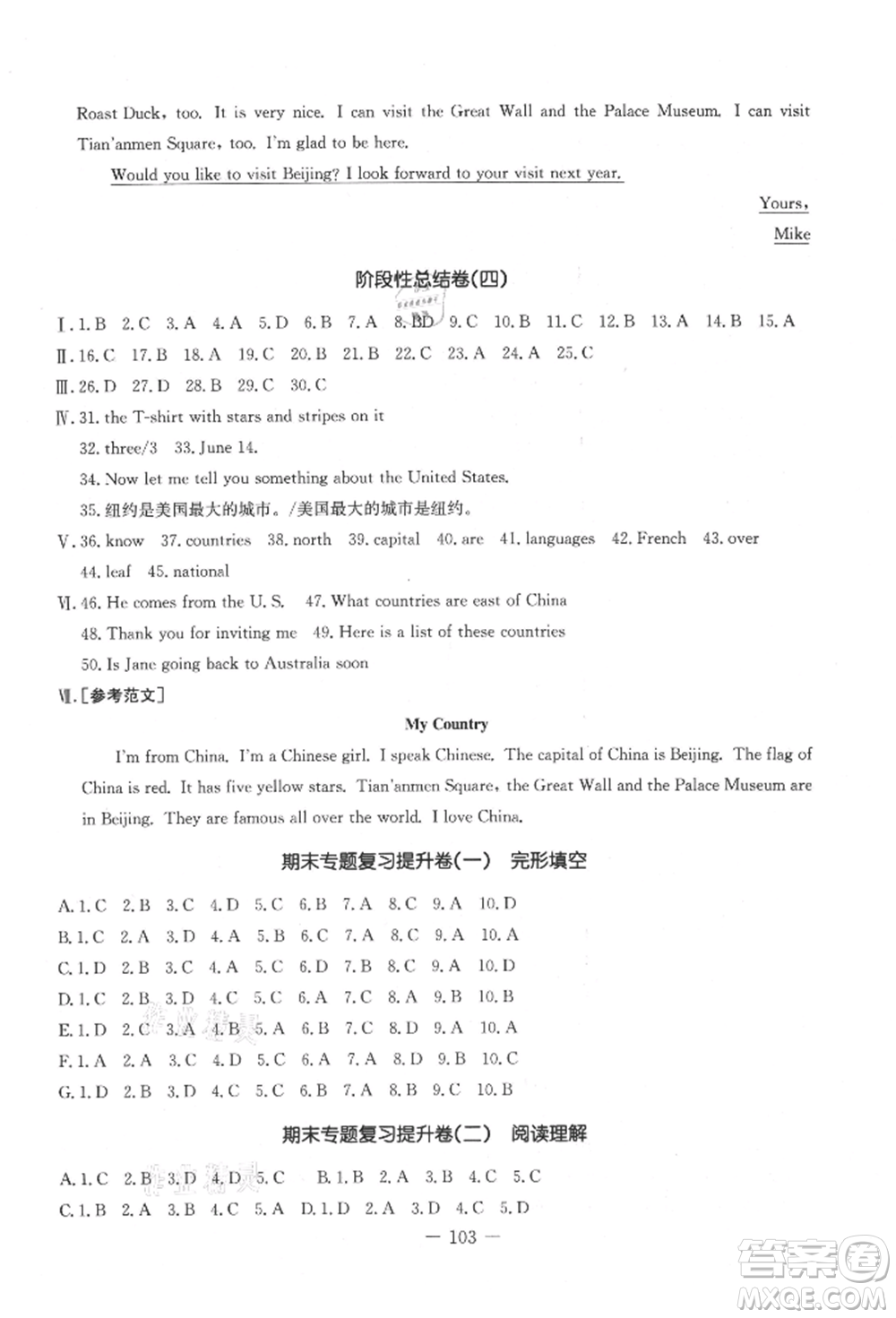 吉林教育出版社2021創(chuàng)新思維全程備考金題一卷通七年級(jí)英語(yǔ)上冊(cè)冀教版參考答案