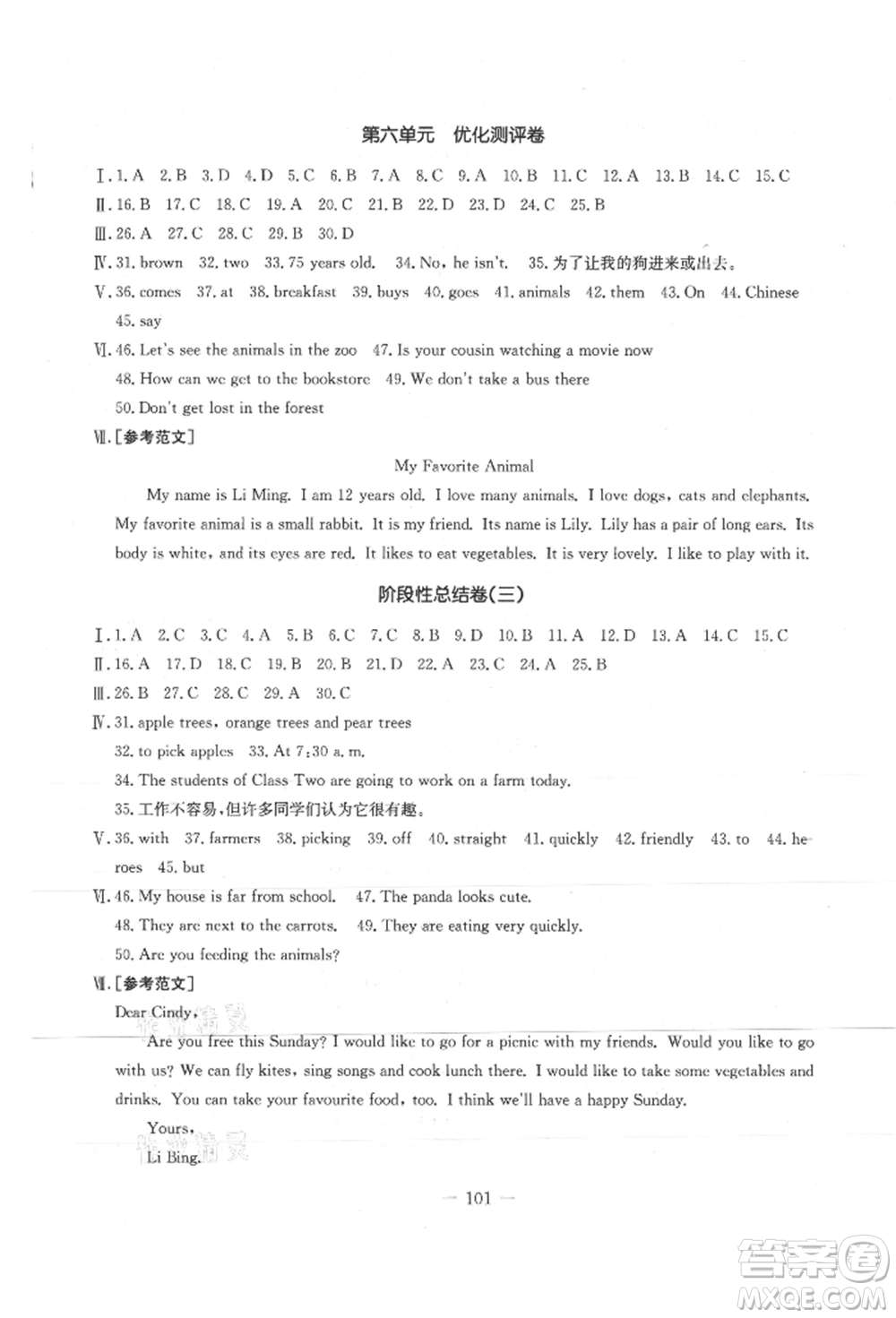 吉林教育出版社2021創(chuàng)新思維全程備考金題一卷通七年級(jí)英語(yǔ)上冊(cè)冀教版參考答案