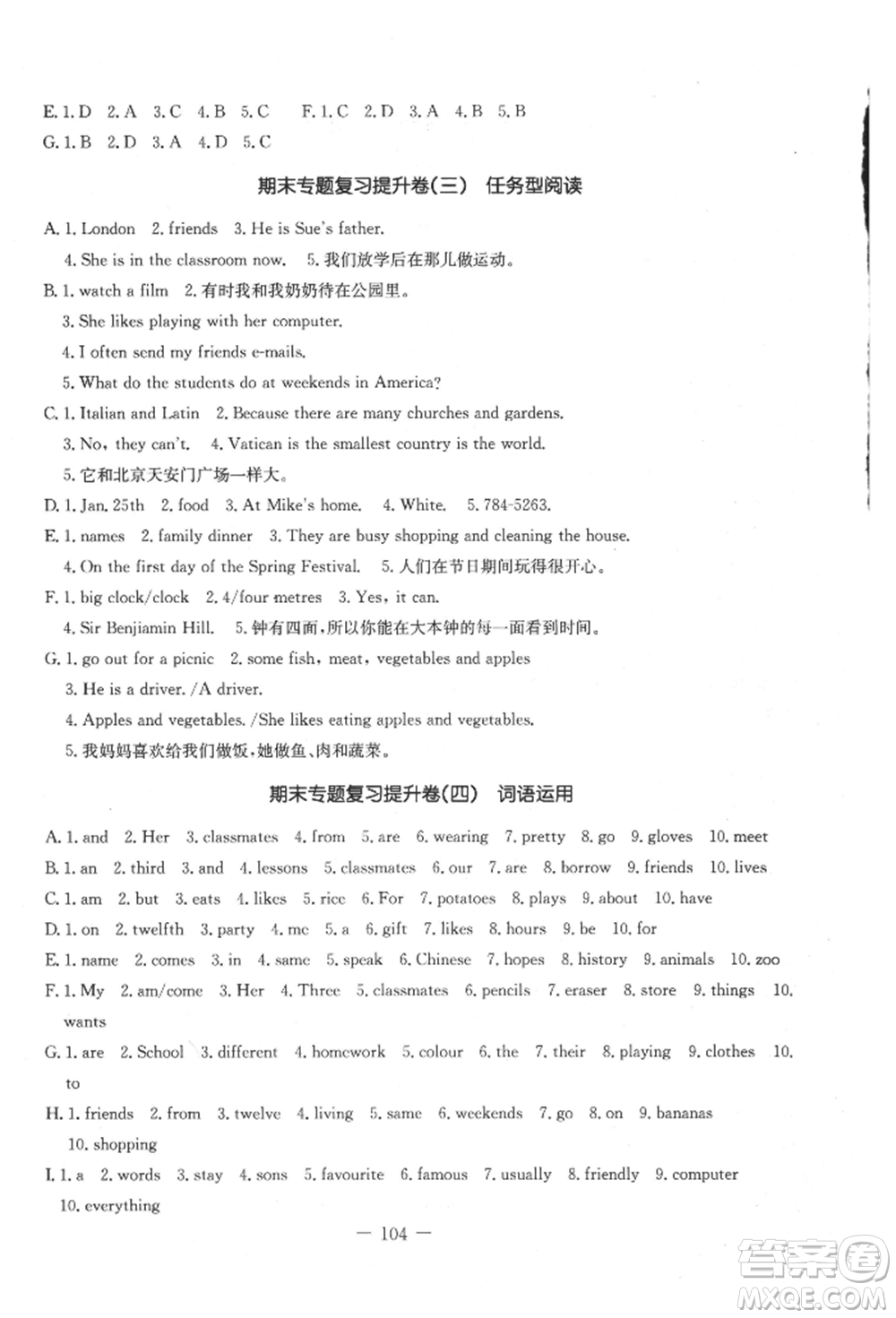 吉林教育出版社2021創(chuàng)新思維全程備考金題一卷通七年級(jí)英語(yǔ)上冊(cè)冀教版參考答案