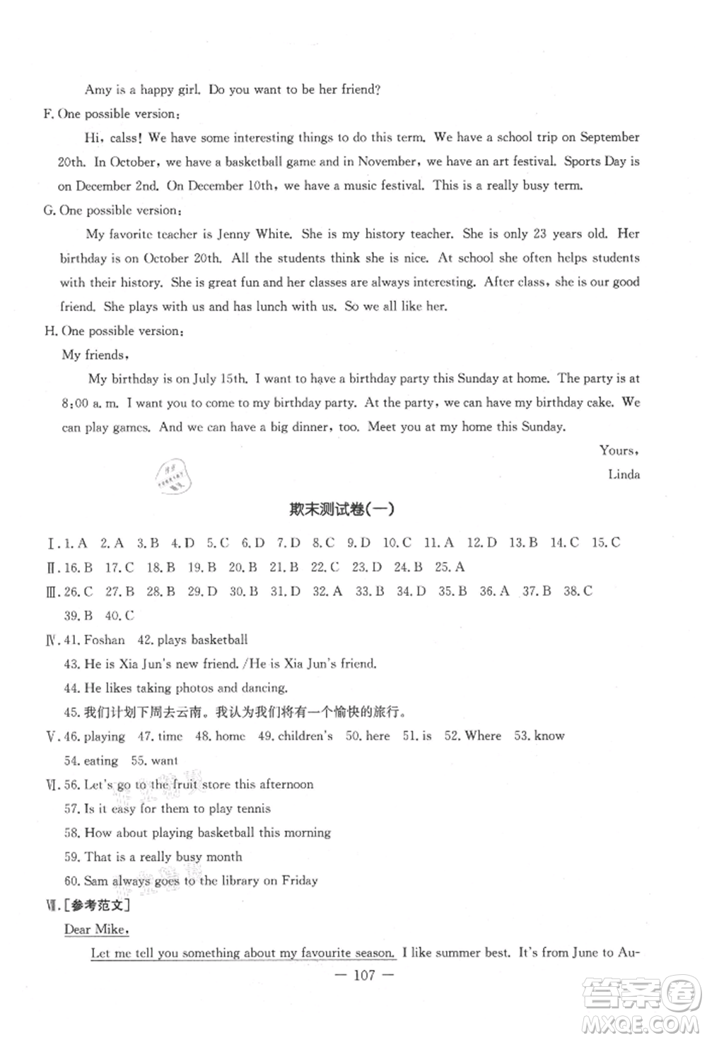 吉林教育出版社2021創(chuàng)新思維全程備考金題一卷通七年級(jí)英語(yǔ)上冊(cè)冀教版參考答案