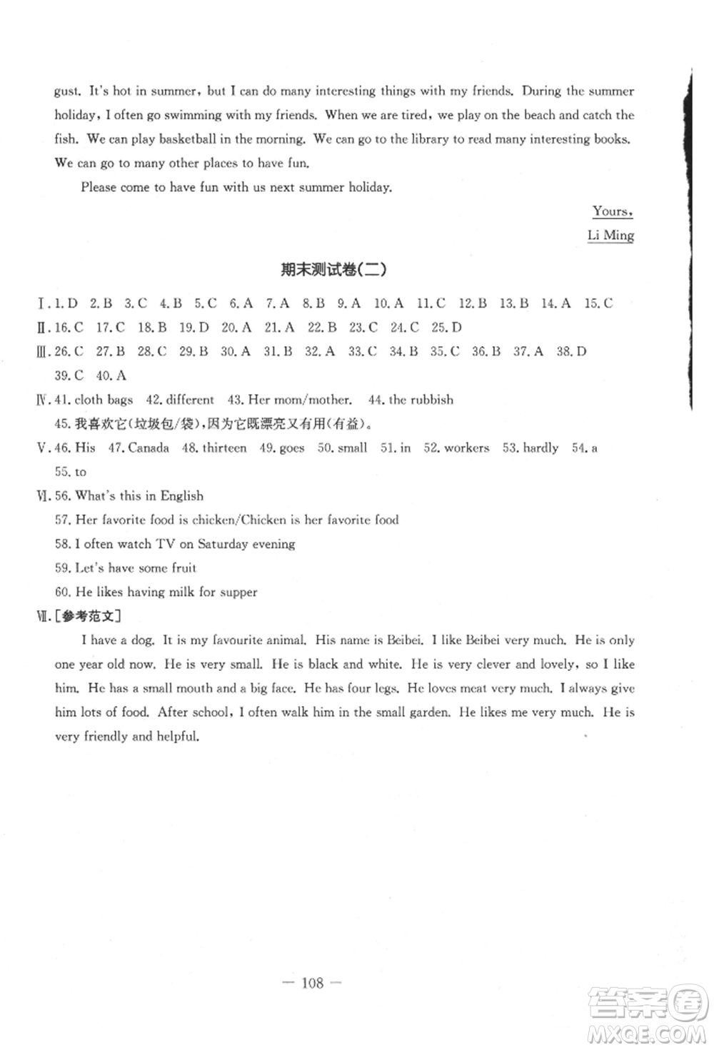吉林教育出版社2021創(chuàng)新思維全程備考金題一卷通七年級(jí)英語(yǔ)上冊(cè)冀教版參考答案