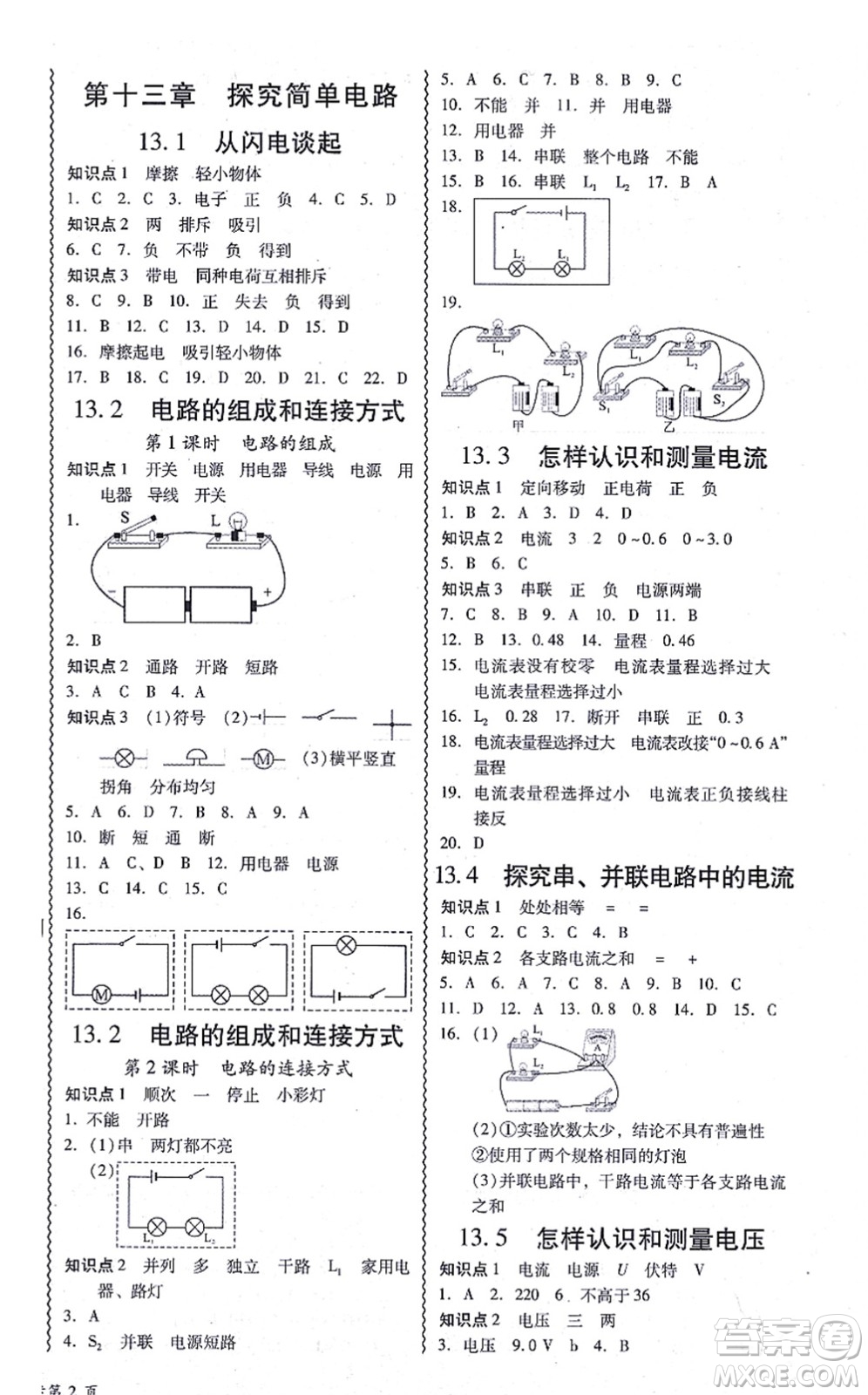 華南理工大學(xué)出版社2021零障礙導(dǎo)教導(dǎo)學(xué)案九年級(jí)物理全一冊(cè)HYWL滬粵版答案
