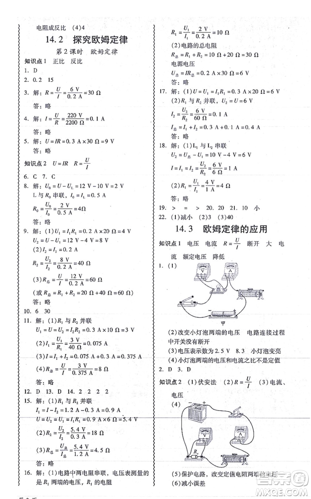 華南理工大學(xué)出版社2021零障礙導(dǎo)教導(dǎo)學(xué)案九年級(jí)物理全一冊(cè)HYWL滬粵版答案
