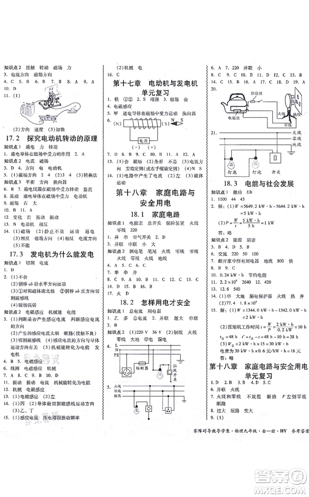 華南理工大學(xué)出版社2021零障礙導(dǎo)教導(dǎo)學(xué)案九年級(jí)物理全一冊(cè)HYWL滬粵版答案