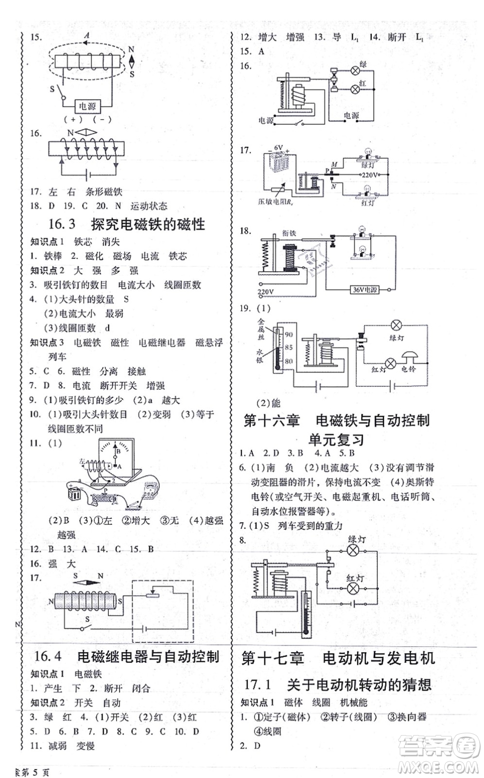 華南理工大學(xué)出版社2021零障礙導(dǎo)教導(dǎo)學(xué)案九年級(jí)物理全一冊(cè)HYWL滬粵版答案