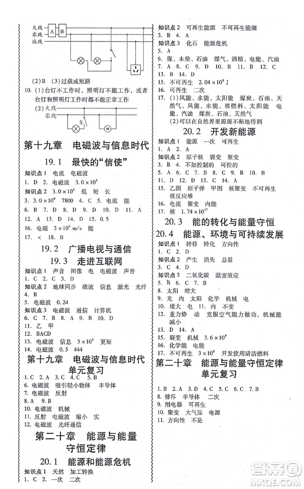 華南理工大學(xué)出版社2021零障礙導(dǎo)教導(dǎo)學(xué)案九年級(jí)物理全一冊(cè)HYWL滬粵版答案