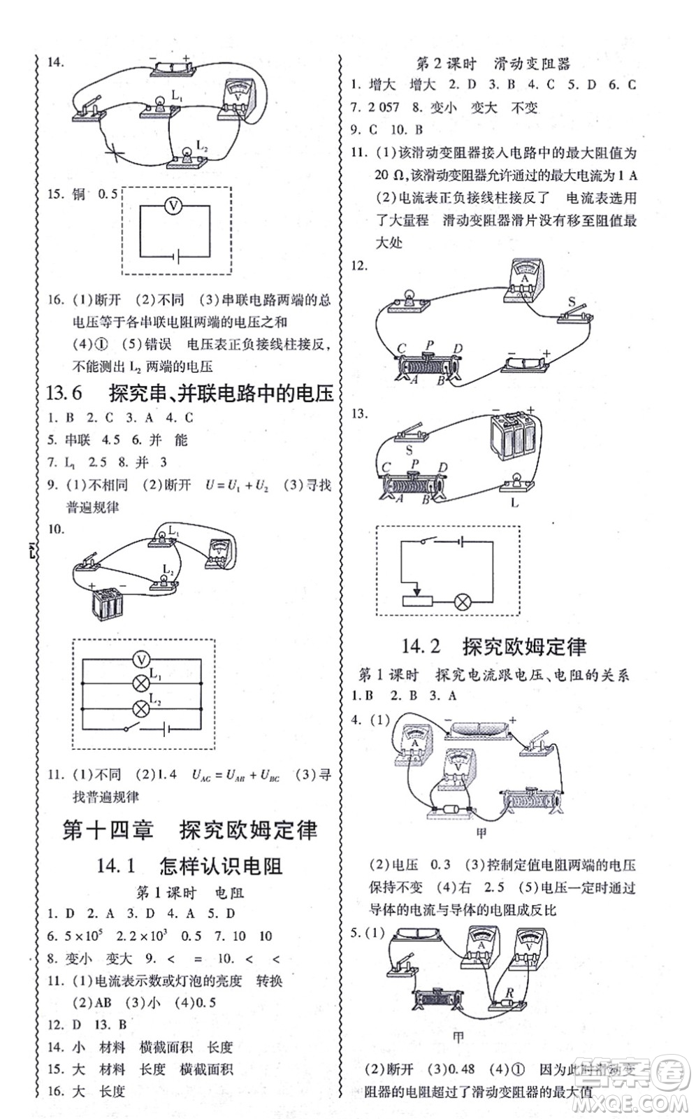 華南理工大學(xué)出版社2021零障礙導(dǎo)教導(dǎo)學(xué)案九年級(jí)物理全一冊(cè)HYWL滬粵版答案