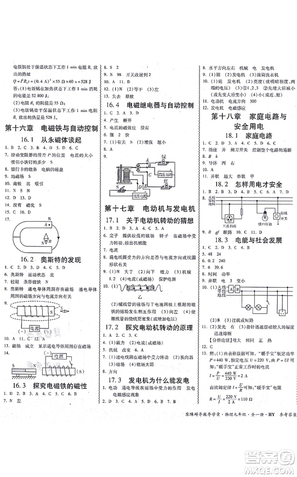 華南理工大學(xué)出版社2021零障礙導(dǎo)教導(dǎo)學(xué)案九年級(jí)物理全一冊(cè)HYWL滬粵版答案