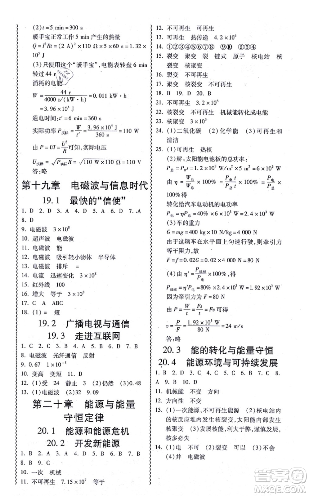 華南理工大學(xué)出版社2021零障礙導(dǎo)教導(dǎo)學(xué)案九年級(jí)物理全一冊(cè)HYWL滬粵版答案