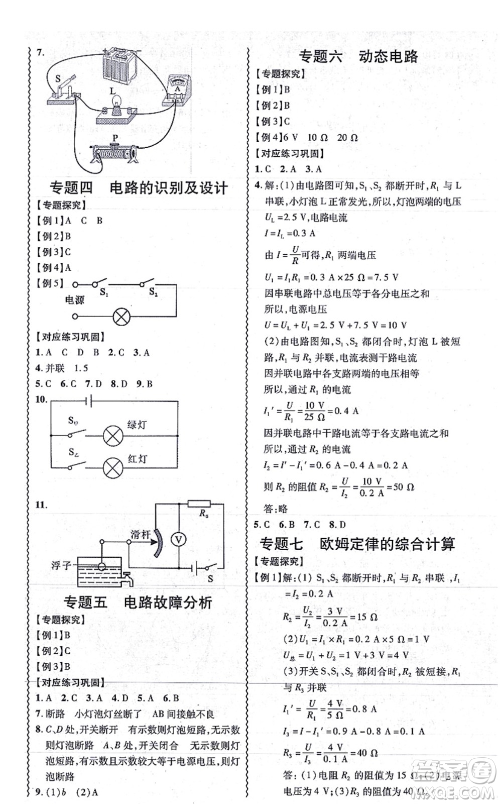 華南理工大學(xué)出版社2021零障礙導(dǎo)教導(dǎo)學(xué)案九年級(jí)物理全一冊(cè)HYWL滬粵版答案