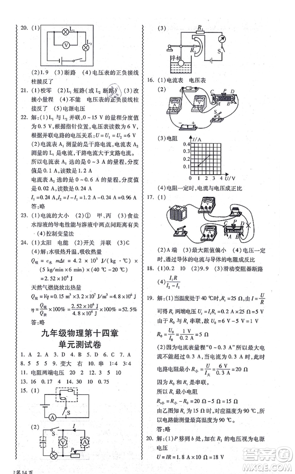 華南理工大學(xué)出版社2021零障礙導(dǎo)教導(dǎo)學(xué)案九年級(jí)物理全一冊(cè)HYWL滬粵版答案
