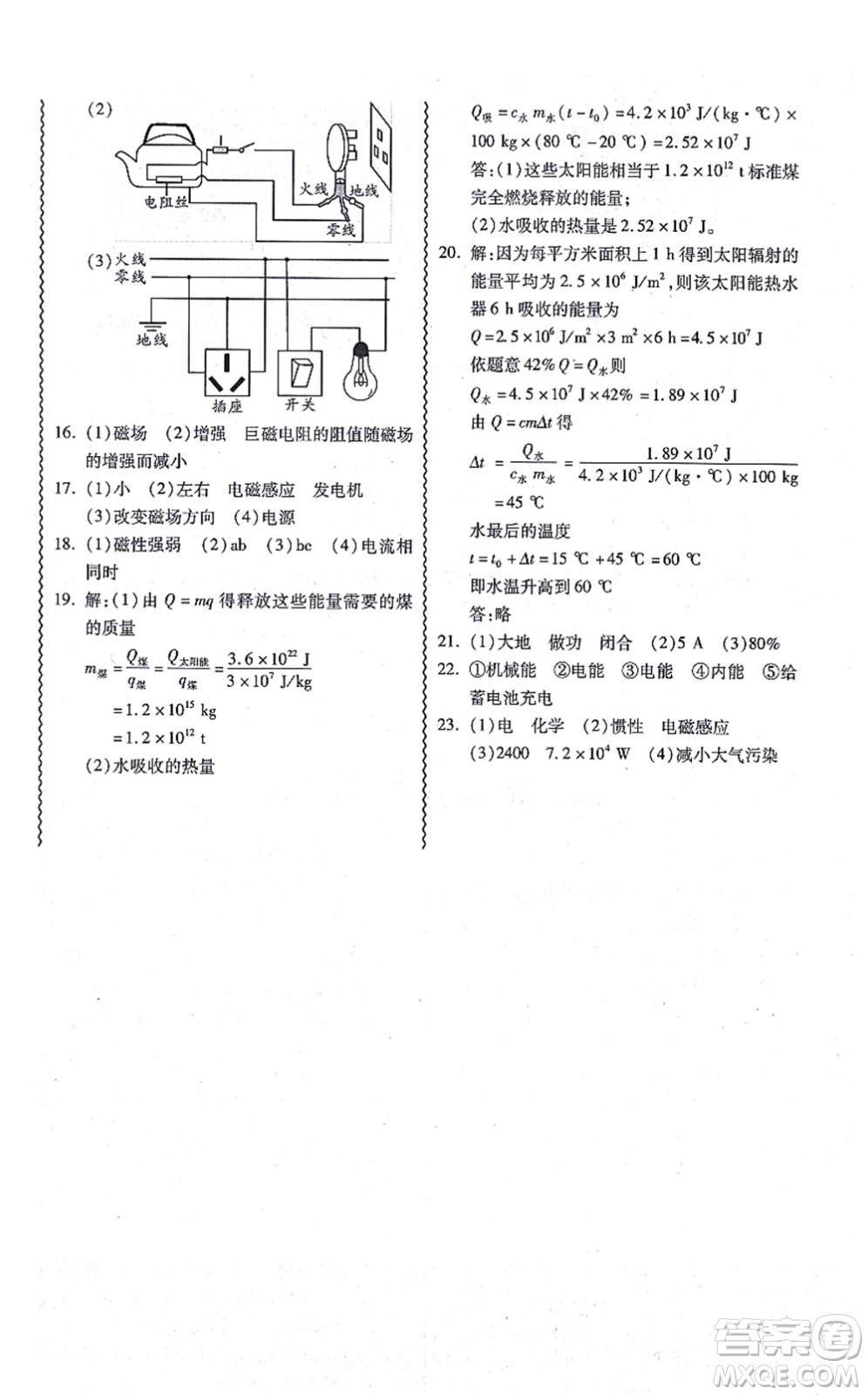 華南理工大學(xué)出版社2021零障礙導(dǎo)教導(dǎo)學(xué)案九年級(jí)物理全一冊(cè)HYWL滬粵版答案