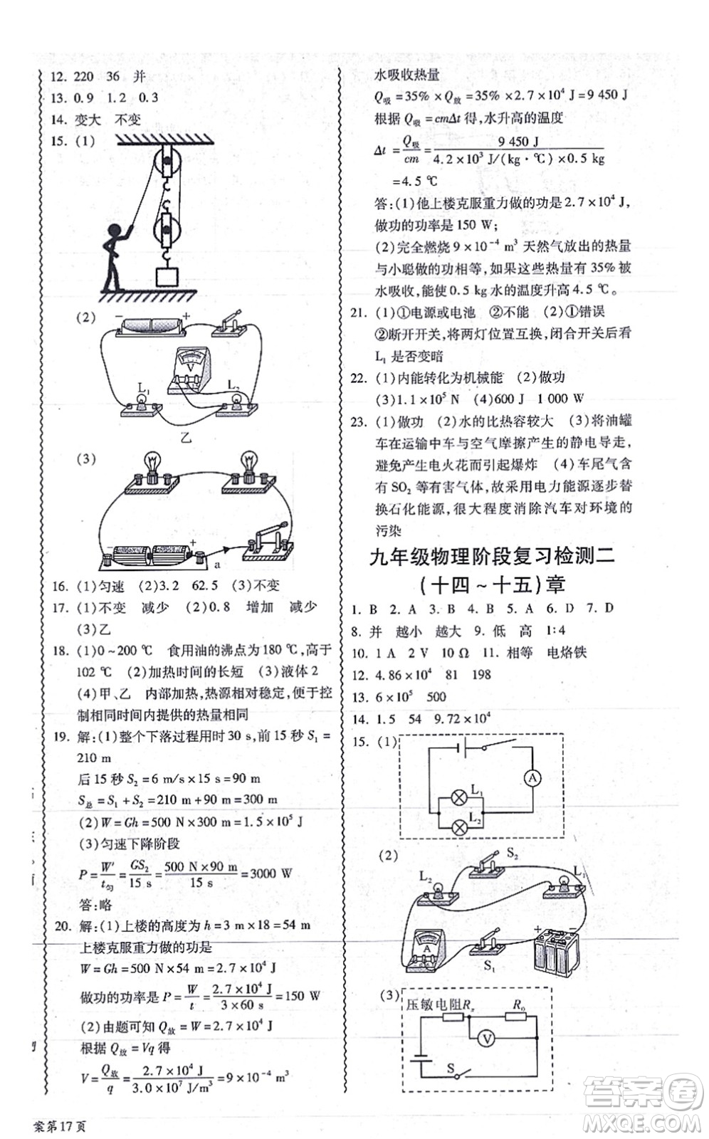 華南理工大學(xué)出版社2021零障礙導(dǎo)教導(dǎo)學(xué)案九年級(jí)物理全一冊(cè)HYWL滬粵版答案