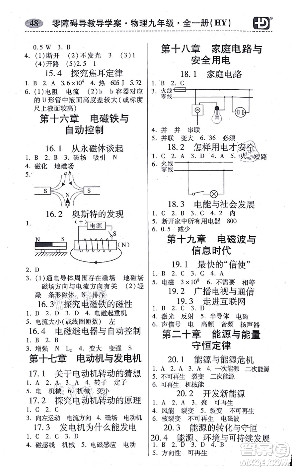 華南理工大學(xué)出版社2021零障礙導(dǎo)教導(dǎo)學(xué)案九年級(jí)物理全一冊(cè)HYWL滬粵版答案
