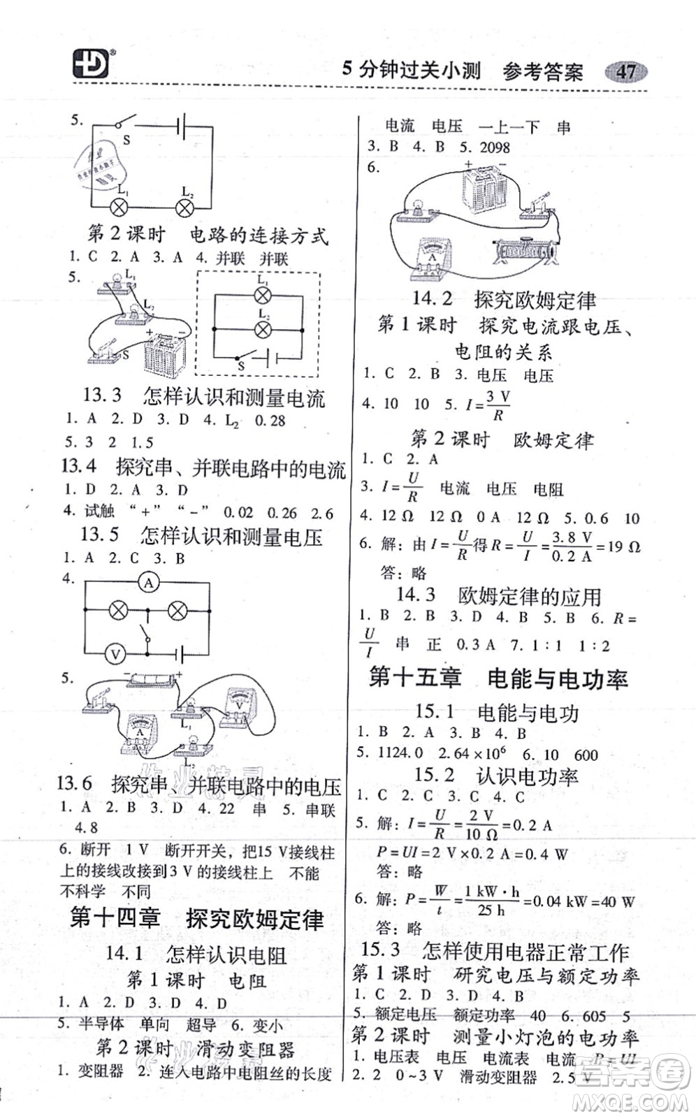 華南理工大學(xué)出版社2021零障礙導(dǎo)教導(dǎo)學(xué)案九年級(jí)物理全一冊(cè)HYWL滬粵版答案
