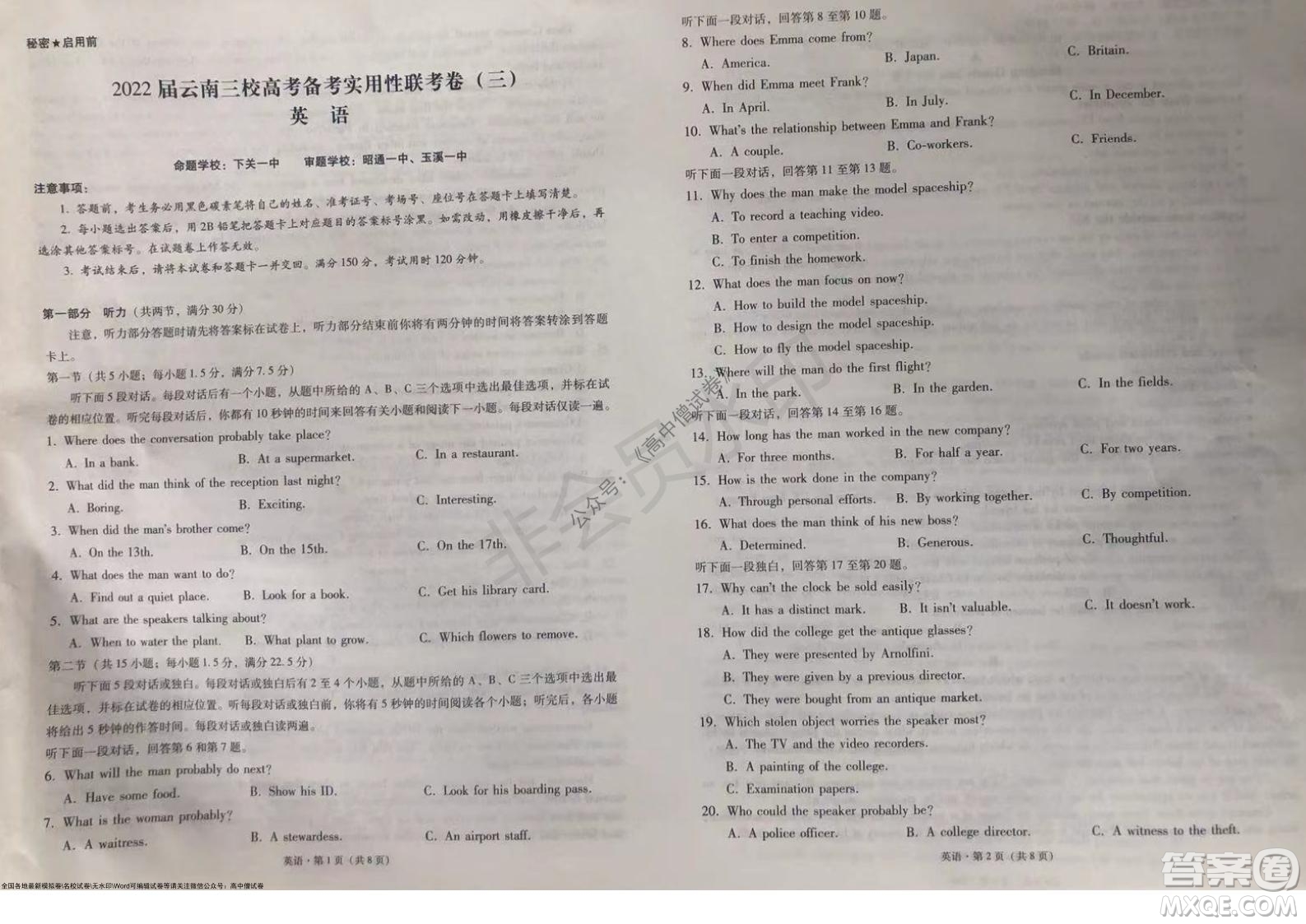 2022屆云南三校高考備考實(shí)用性聯(lián)考卷三英語試題及答案