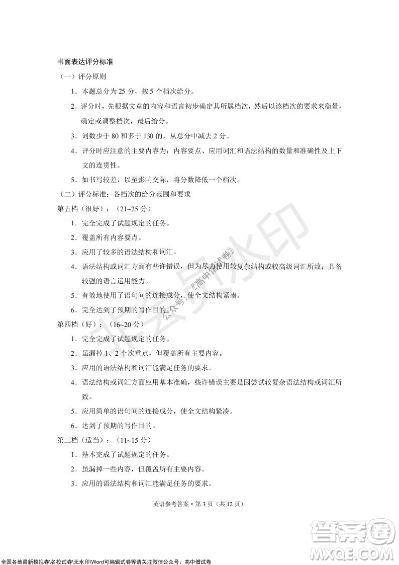 2022屆云南三校高考備考實(shí)用性聯(lián)考卷三英語試題及答案