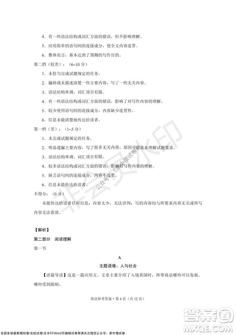 2022屆云南三校高考備考實(shí)用性聯(lián)考卷三英語試題及答案