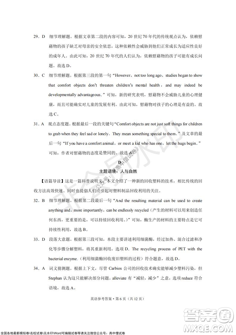 2022屆云南三校高考備考實(shí)用性聯(lián)考卷三英語試題及答案