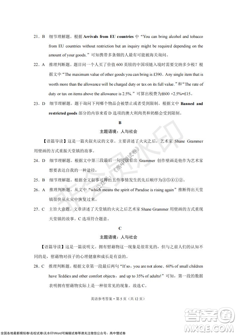 2022屆云南三校高考備考實(shí)用性聯(lián)考卷三英語試題及答案