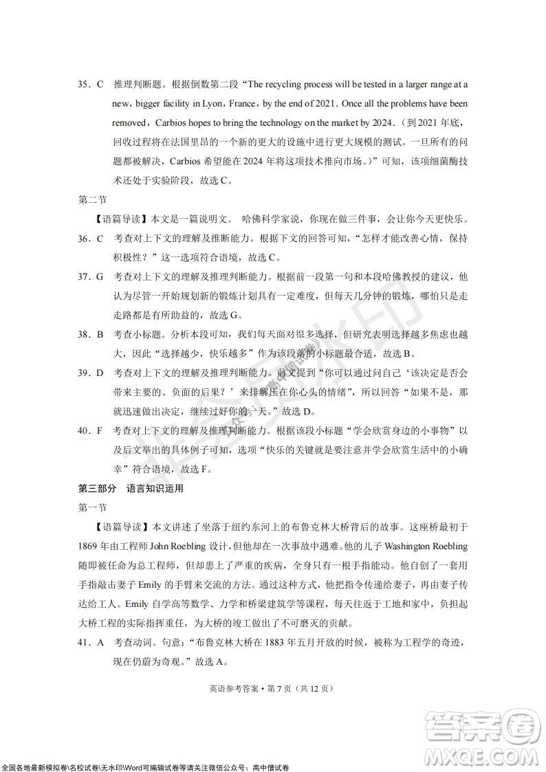 2022屆云南三校高考備考實(shí)用性聯(lián)考卷三英語試題及答案