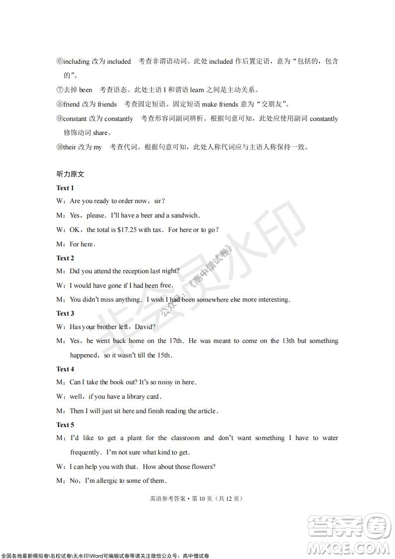 2022屆云南三校高考備考實(shí)用性聯(lián)考卷三英語試題及答案
