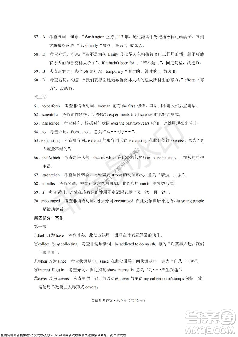 2022屆云南三校高考備考實(shí)用性聯(lián)考卷三英語試題及答案
