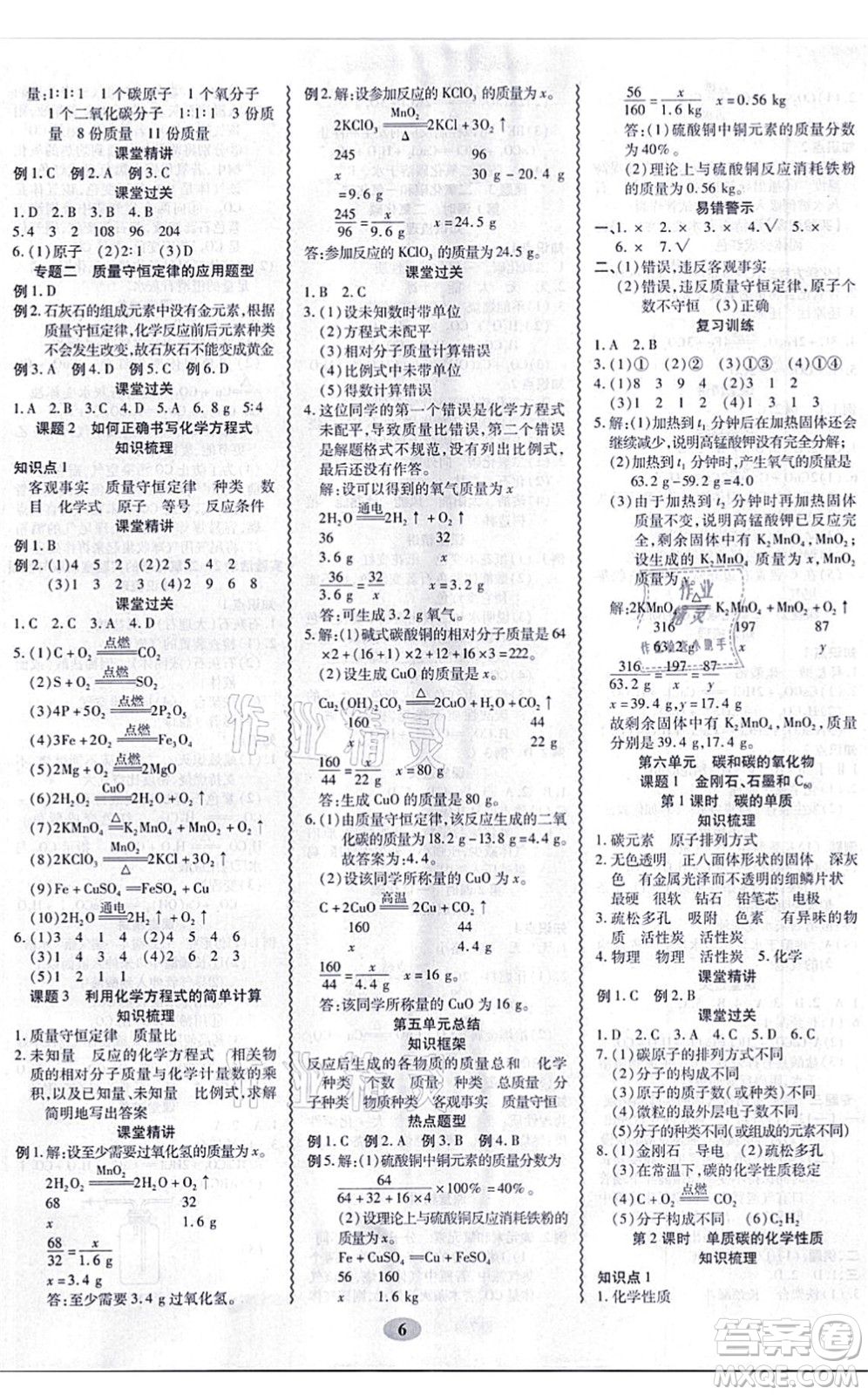 電子科技大學(xué)出版社2021零障礙導(dǎo)教導(dǎo)學(xué)案九年級(jí)化學(xué)全一冊(cè)RJHX人教版答案