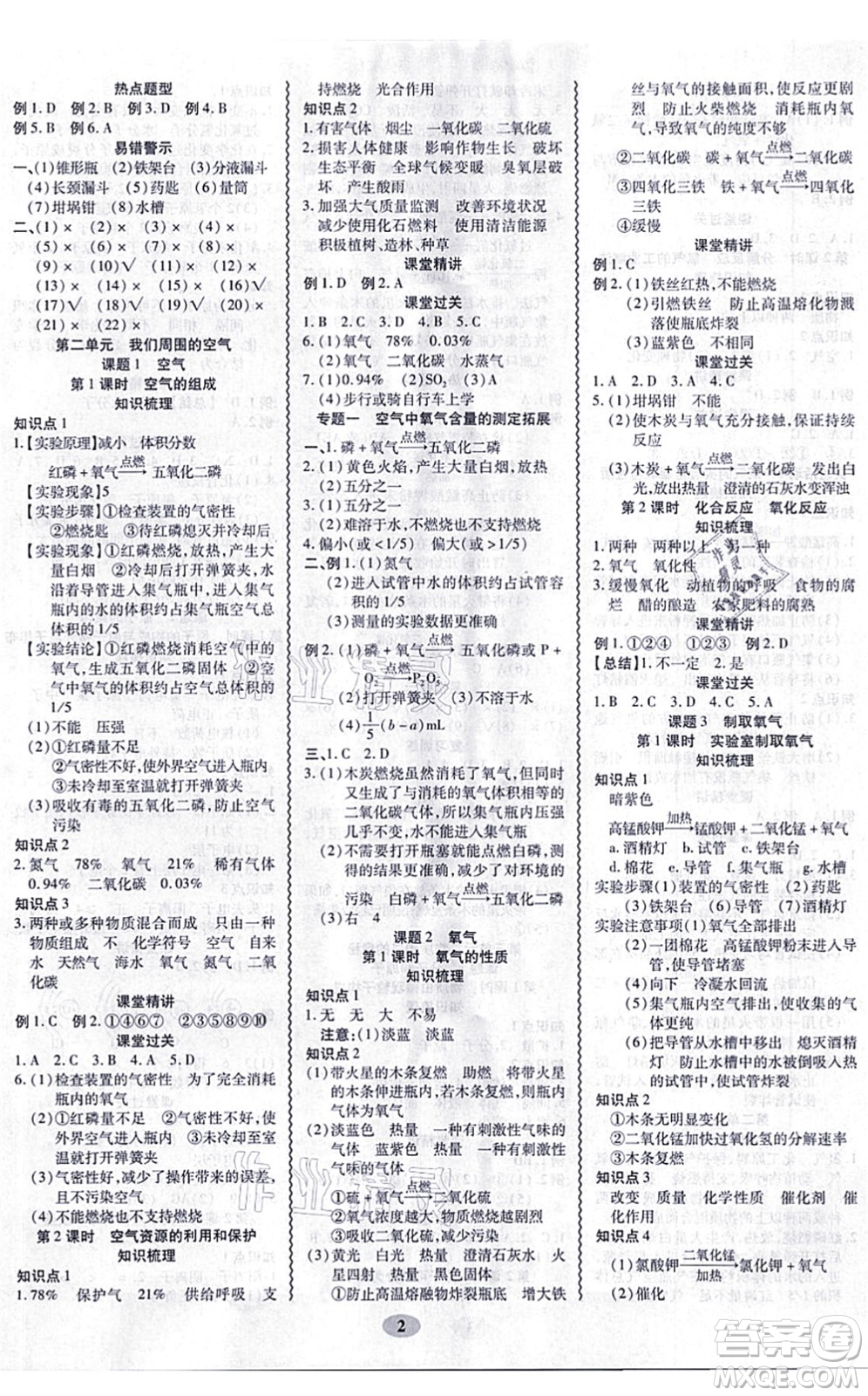 電子科技大學(xué)出版社2021零障礙導(dǎo)教導(dǎo)學(xué)案九年級(jí)化學(xué)全一冊(cè)RJHX人教版答案